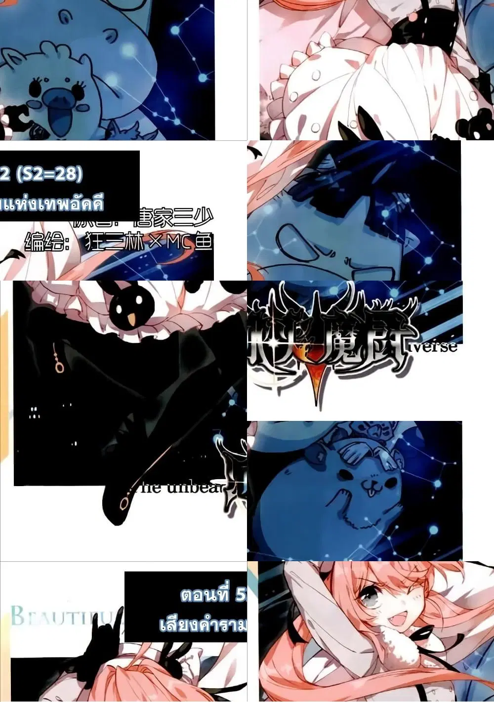 The Magic Chef of Ice and Fire ตอนที่ 52 หน้า 2