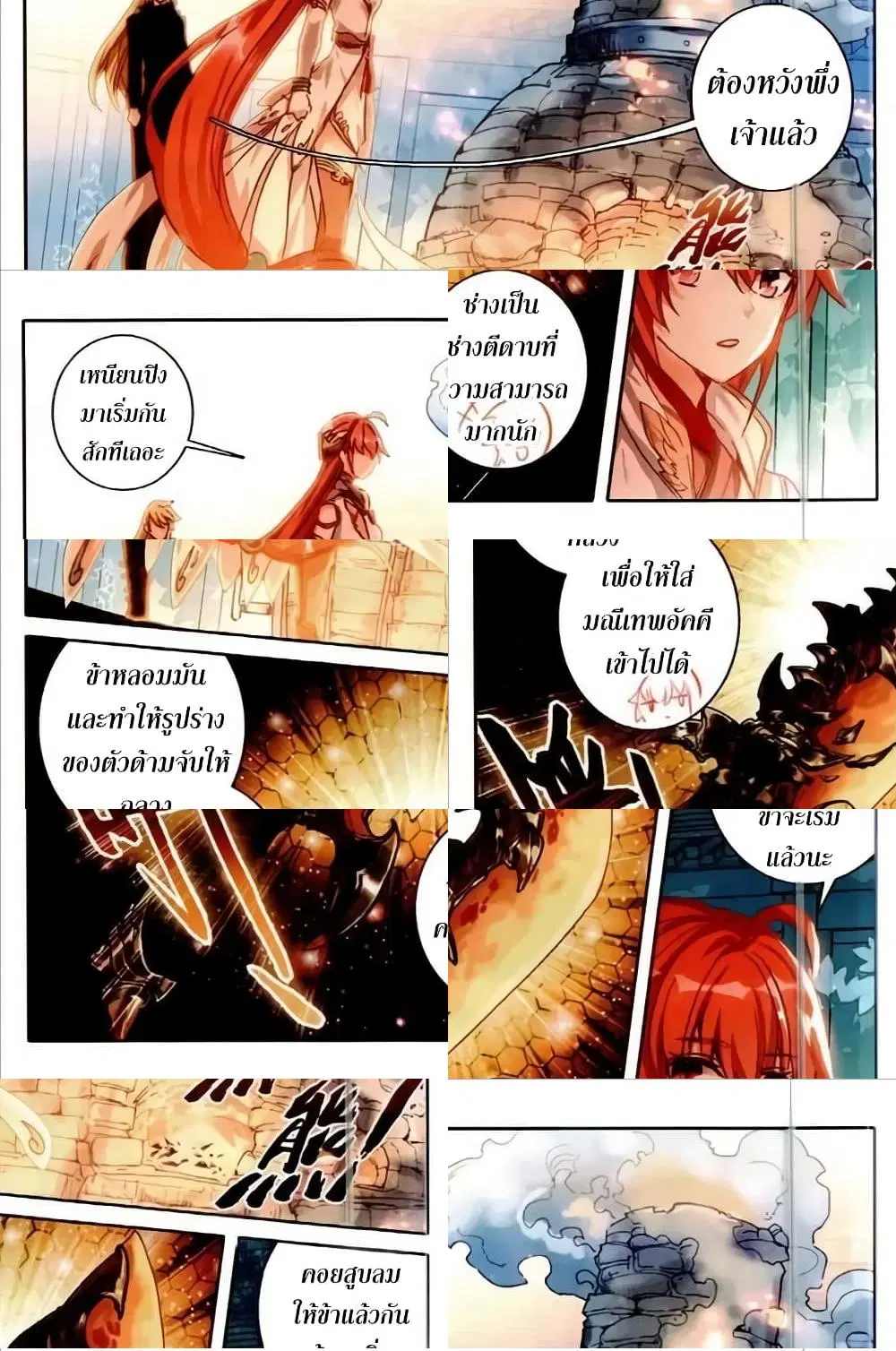 The Magic Chef of Ice and Fire ตอนที่ 52 หน้า 3