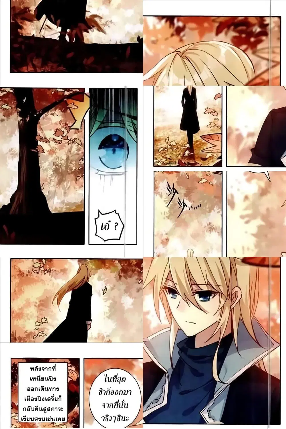 The Magic Chef of Ice and Fire ตอนที่ 53 หน้า 3