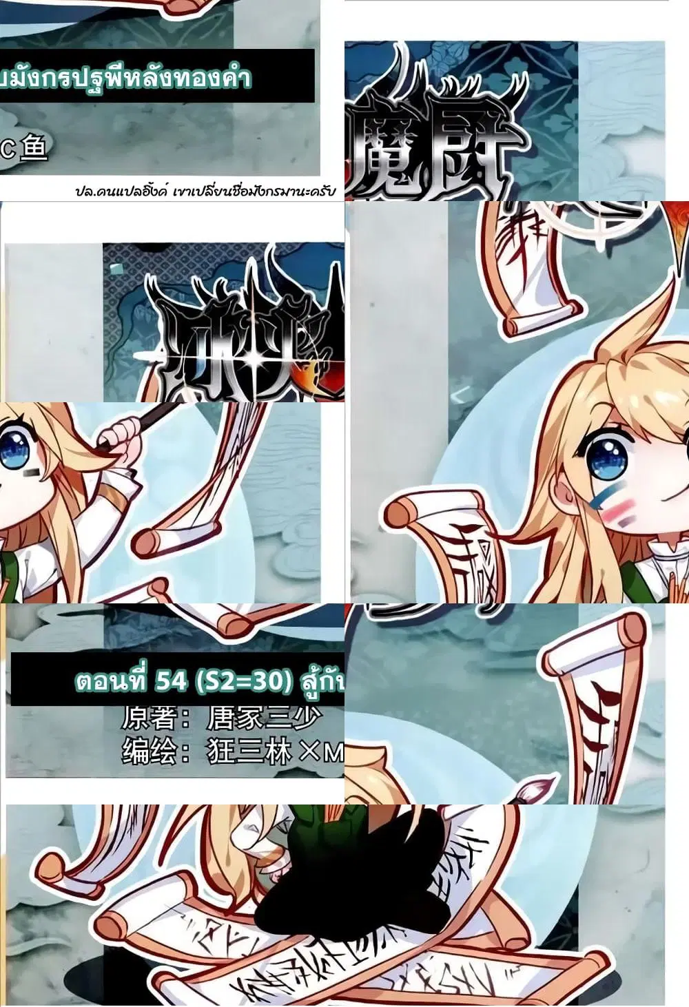 The Magic Chef of Ice and Fire ตอนที่ 54 หน้า 2