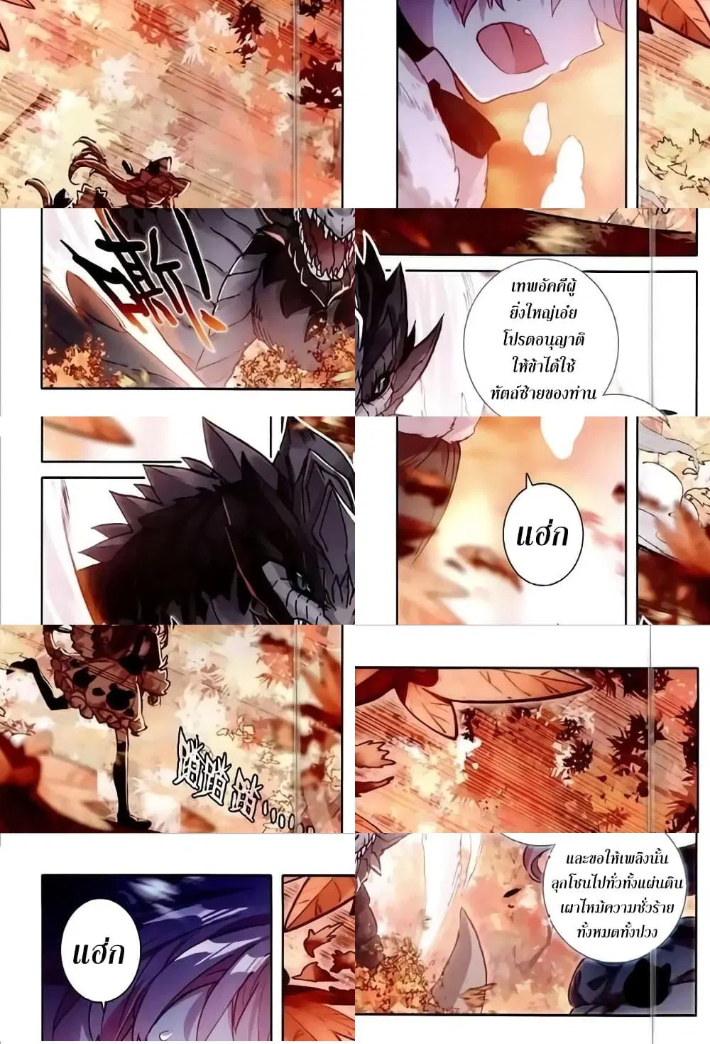 The Magic Chef of Ice and Fire ตอนที่ 54 หน้า 3