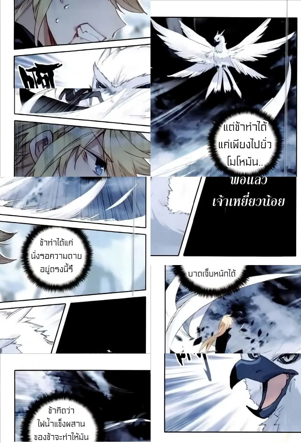 The Magic Chef of Ice and Fire ตอนที่ 56 หน้า 3