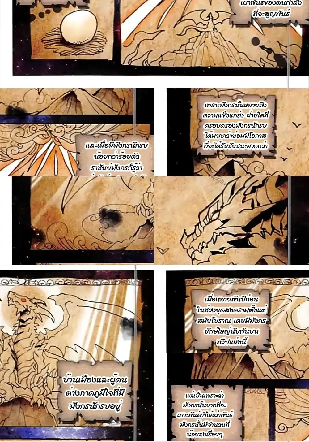 The Magic Chef of Ice and Fire ตอนที่ 58 หน้า 3