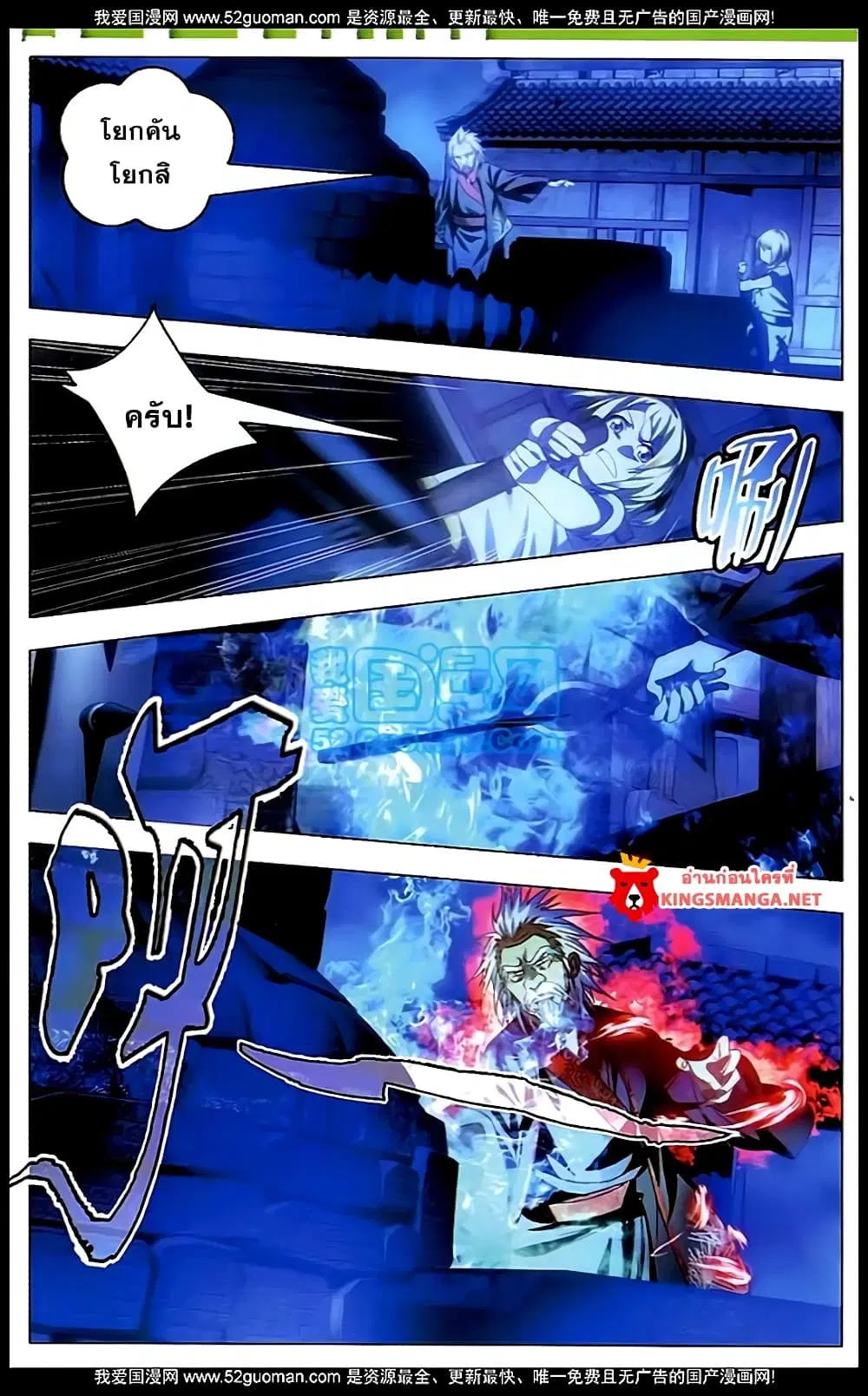 The Magic Chef of Ice and Fire ตอนที่ 6 หน้า 2
