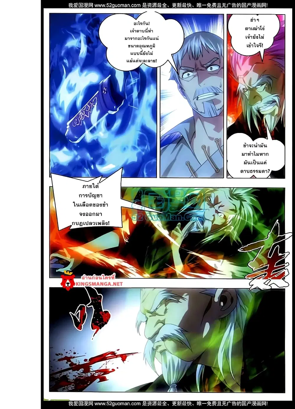 The Magic Chef of Ice and Fire ตอนที่ 6 หน้า 3