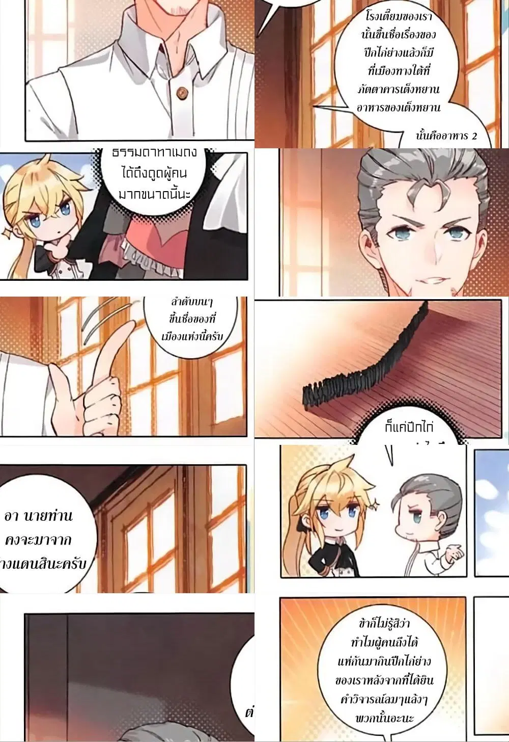 The Magic Chef of Ice and Fire ตอนที่ 60 หน้า 2
