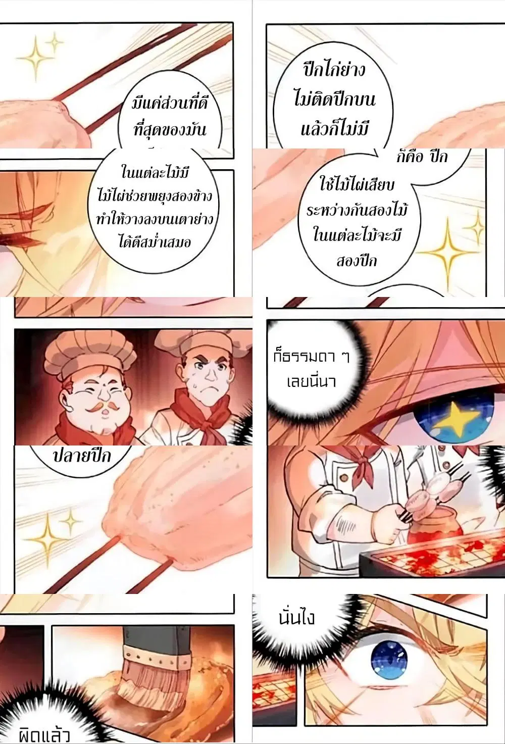 The Magic Chef of Ice and Fire ตอนที่ 60 หน้า 3
