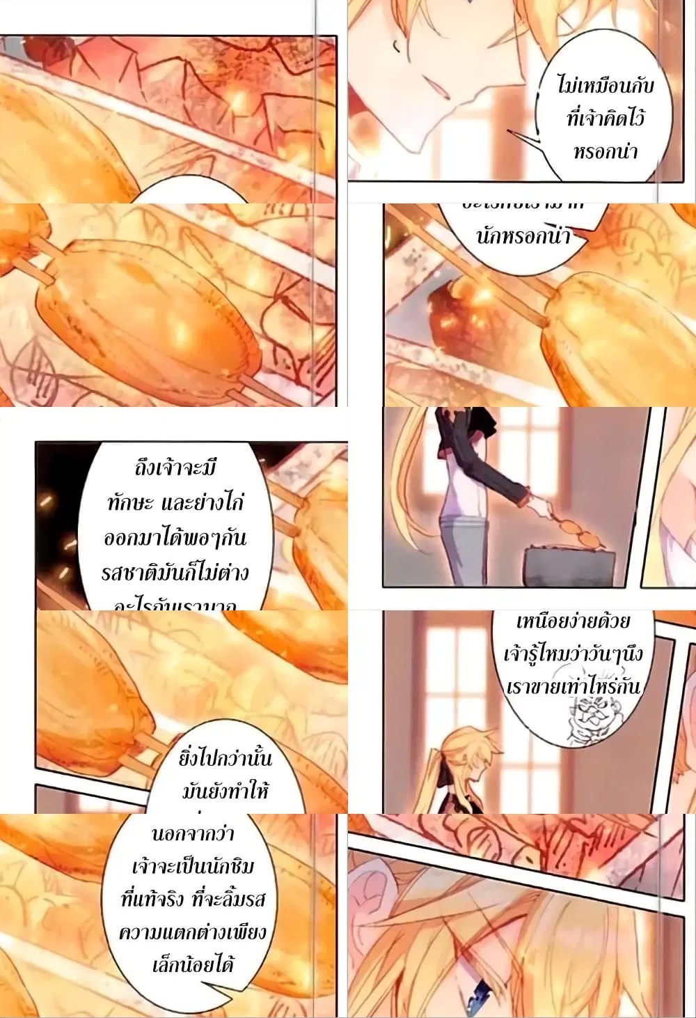 The Magic Chef of Ice and Fire ตอนที่ 61 หน้า 2