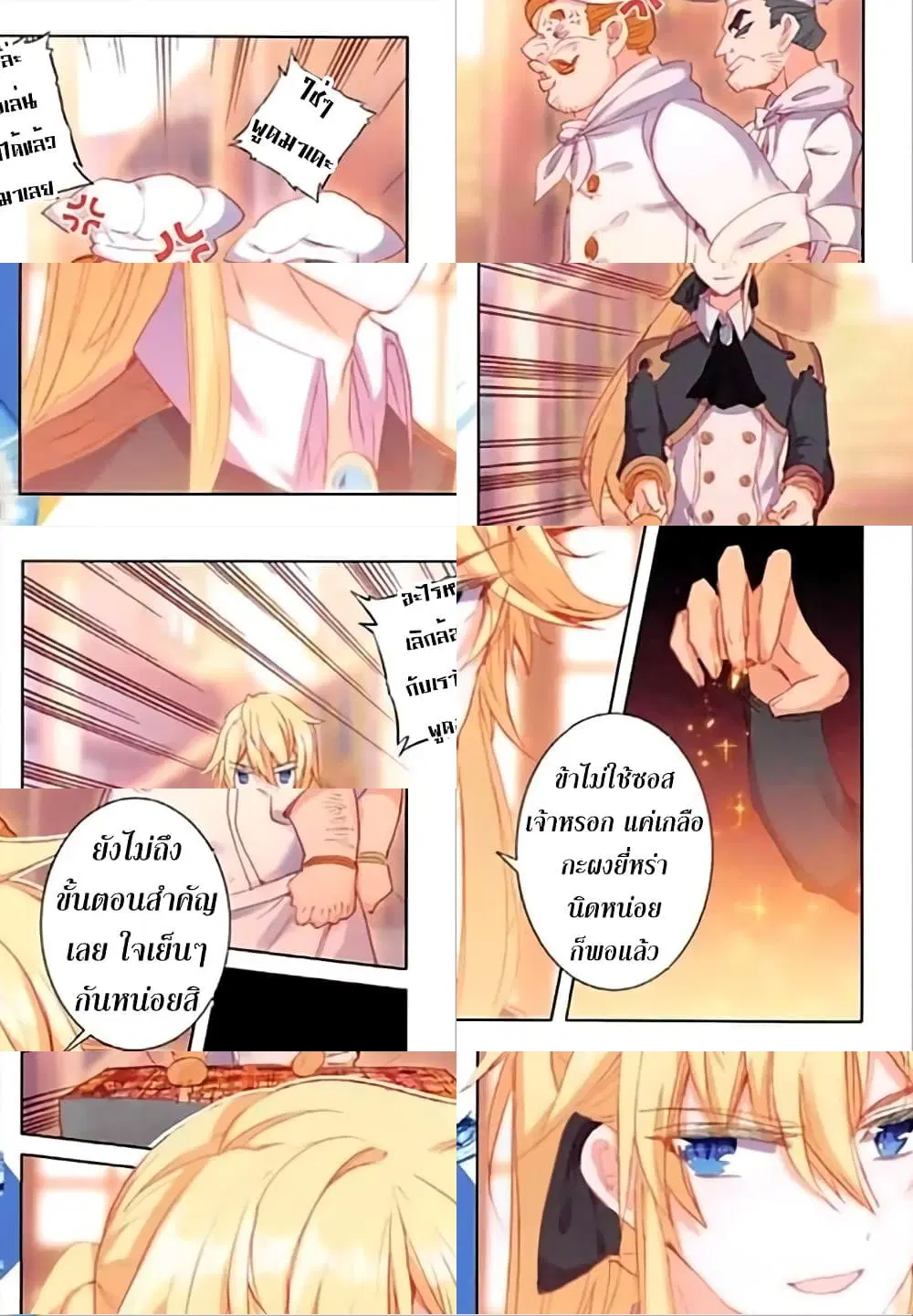 The Magic Chef of Ice and Fire ตอนที่ 61 หน้า 3