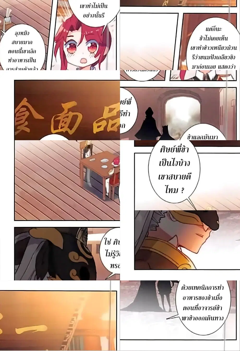The Magic Chef of Ice and Fire ตอนที่ 63 หน้า 3