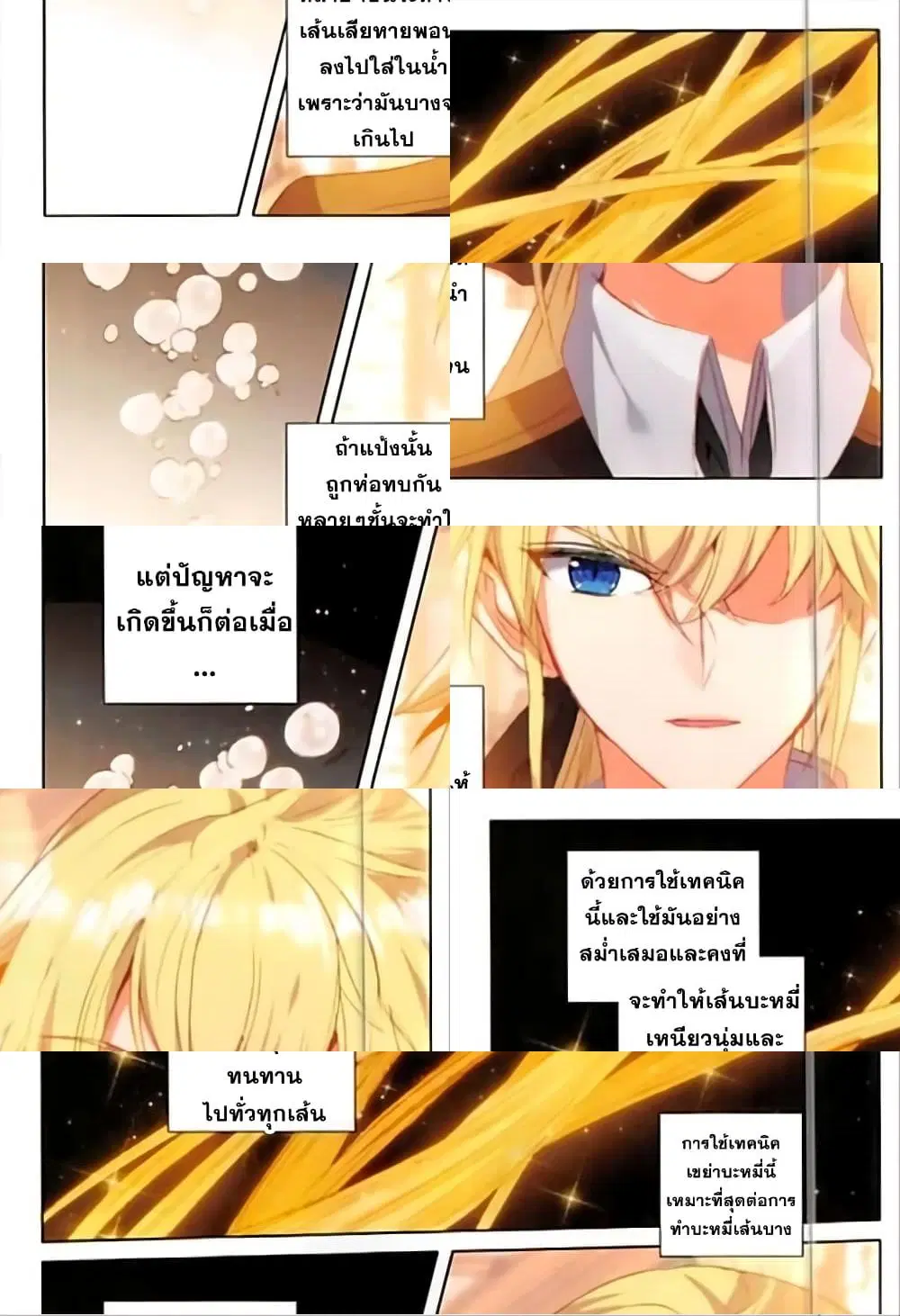 The Magic Chef of Ice and Fire ตอนที่ 64 หน้า 3