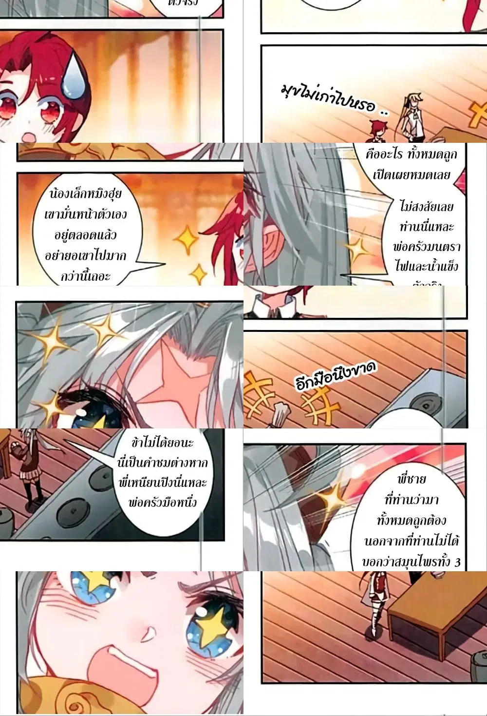 The Magic Chef of Ice and Fire ตอนที่ 65 หน้า 3