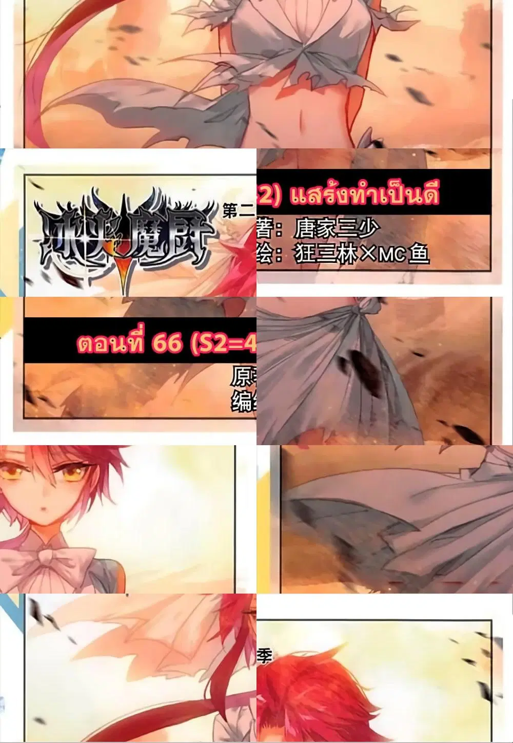 The Magic Chef of Ice and Fire ตอนที่ 66 หน้า 2