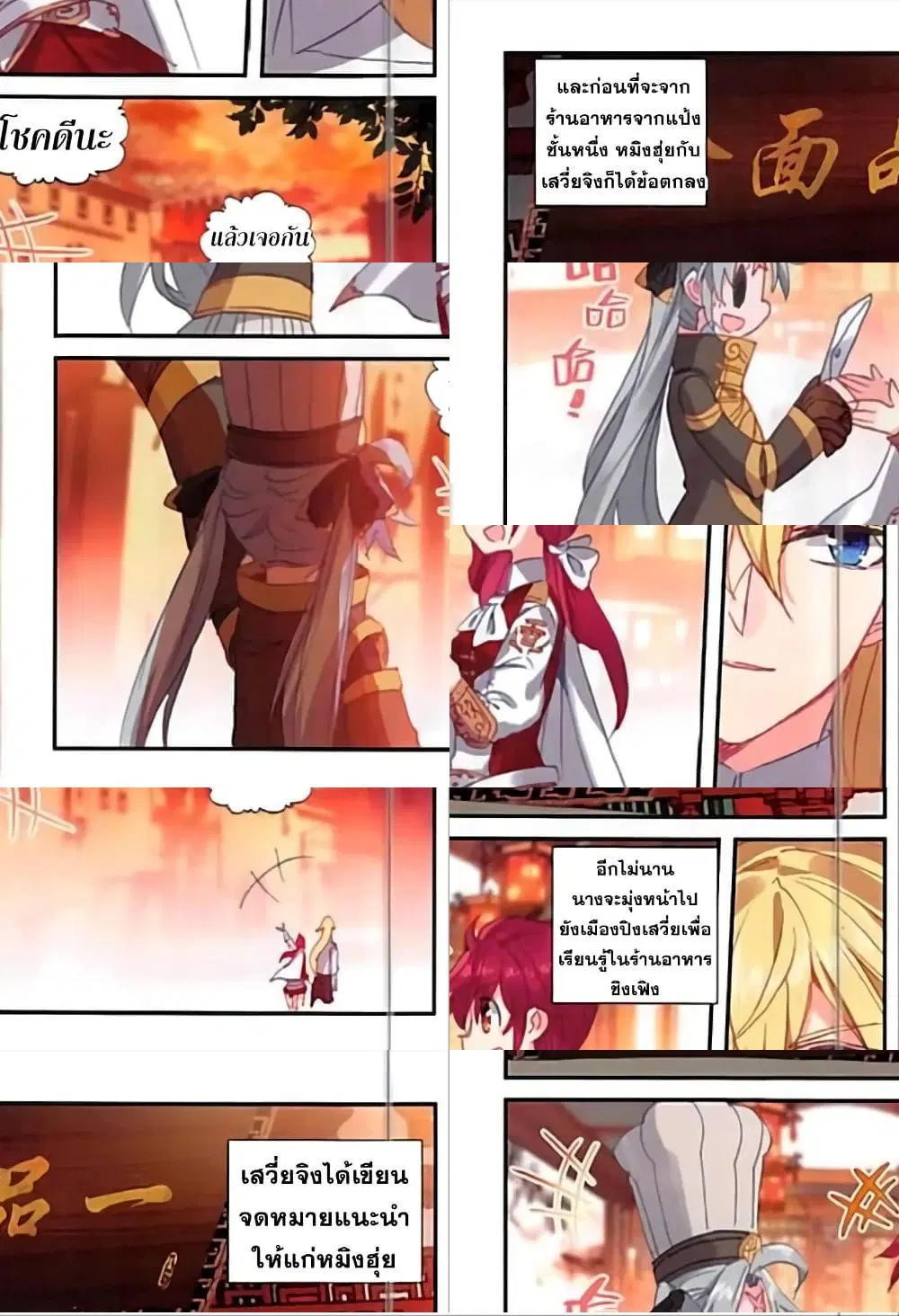 The Magic Chef of Ice and Fire ตอนที่ 66 หน้า 3