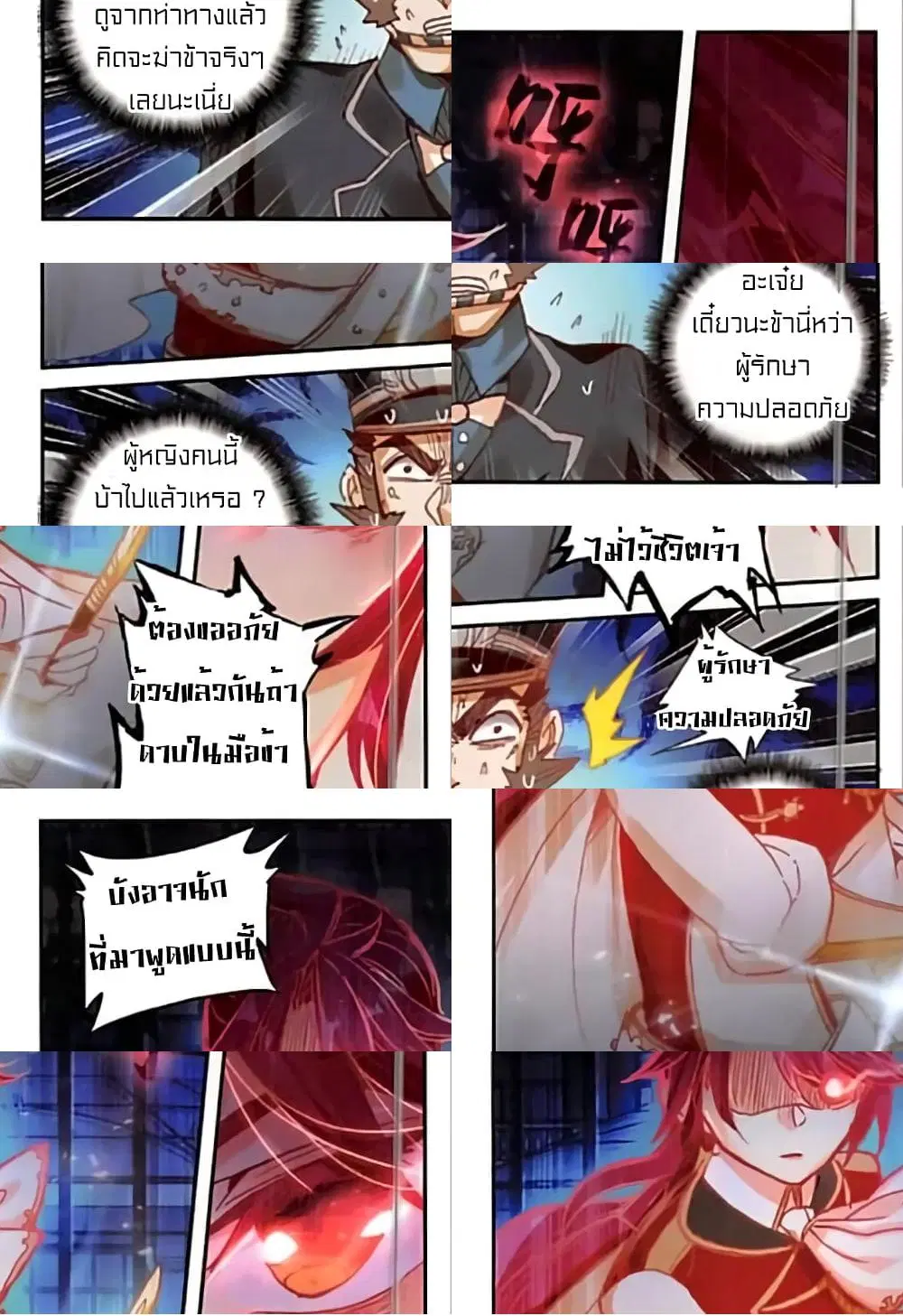 The Magic Chef of Ice and Fire ตอนที่ 67 หน้า 3