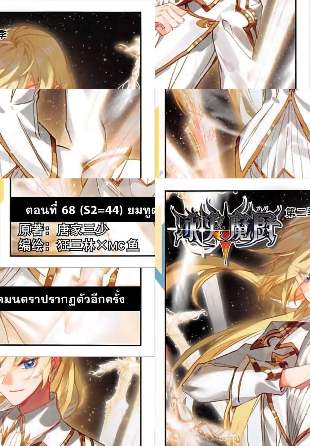 The Magic Chef of Ice and Fire ตอนที่ 68 หน้า 2