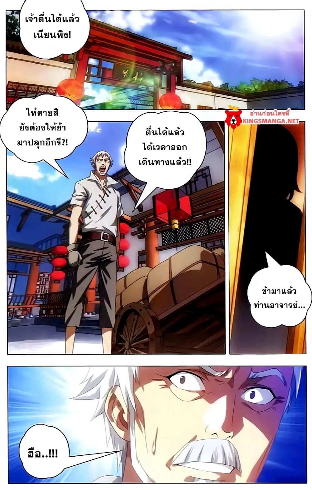The Magic Chef of Ice and Fire ตอนที่ 7 หน้า 2