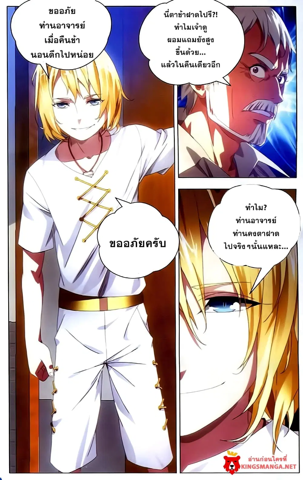 The Magic Chef of Ice and Fire ตอนที่ 7 หน้า 3