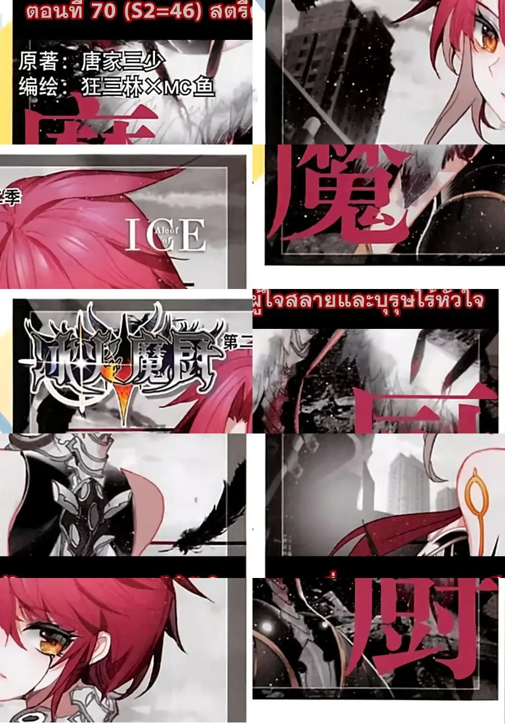 The Magic Chef of Ice and Fire ตอนที่ 70 หน้า 2