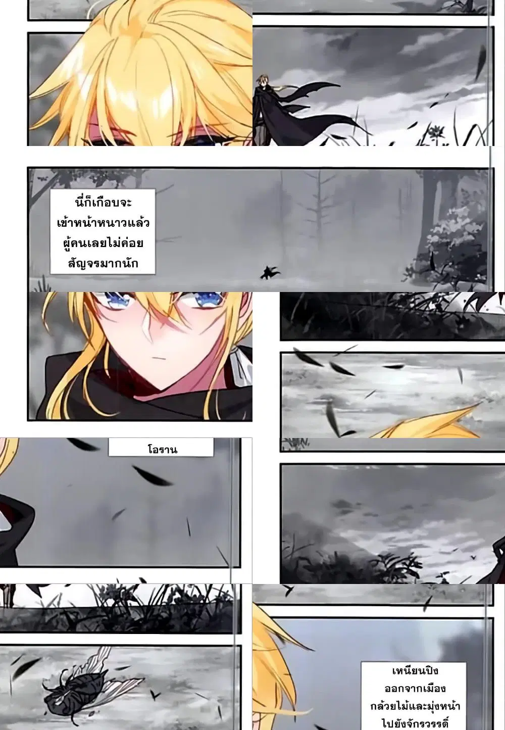 The Magic Chef of Ice and Fire ตอนที่ 71 หน้า 3