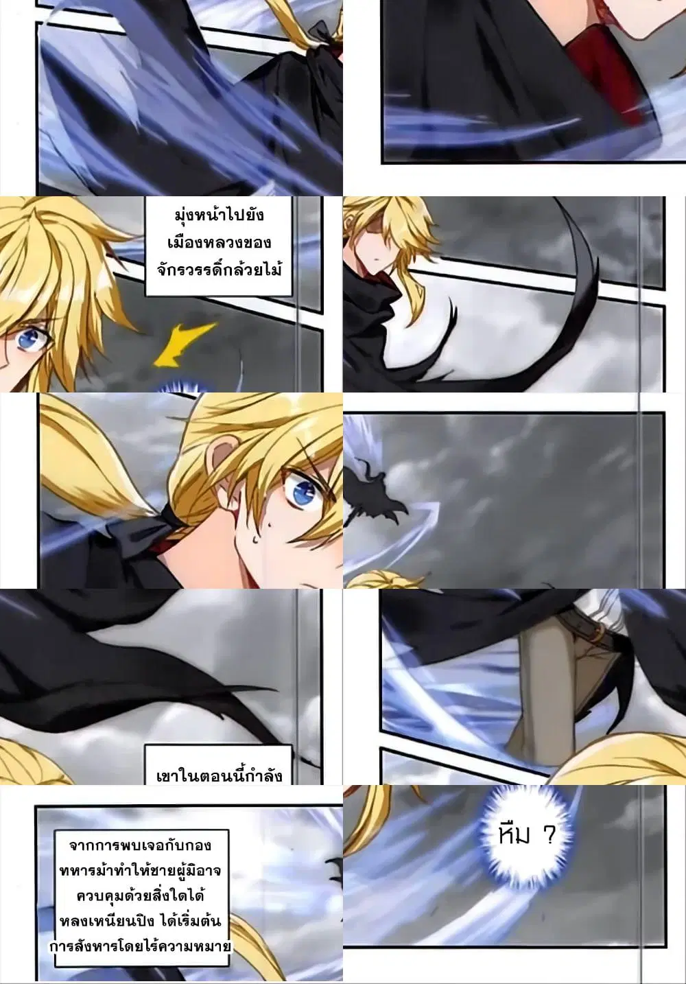 The Magic Chef of Ice and Fire ตอนที่ 72 หน้า 3