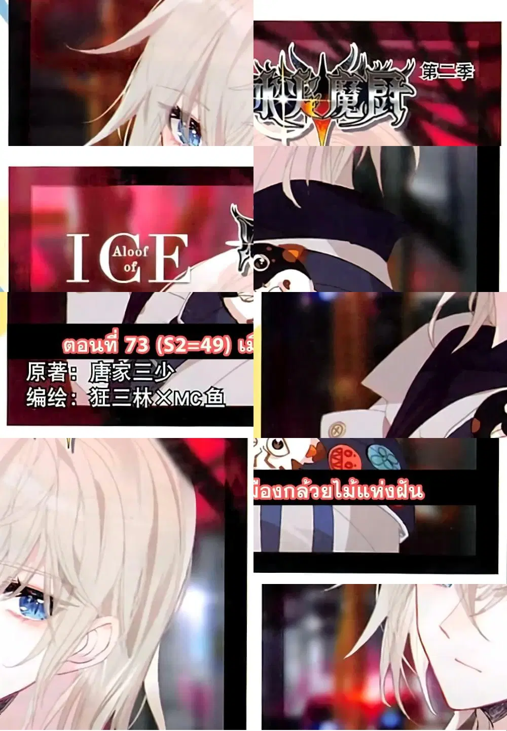 The Magic Chef of Ice and Fire ตอนที่ 73 หน้า 2