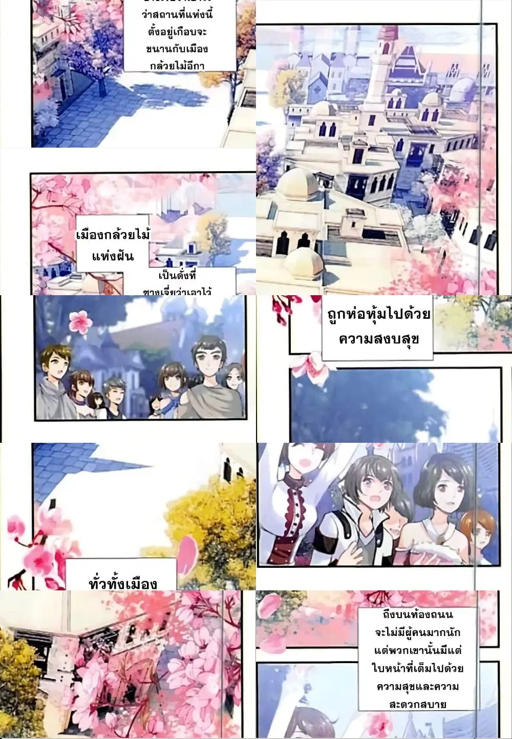 The Magic Chef of Ice and Fire ตอนที่ 73 หน้า 3