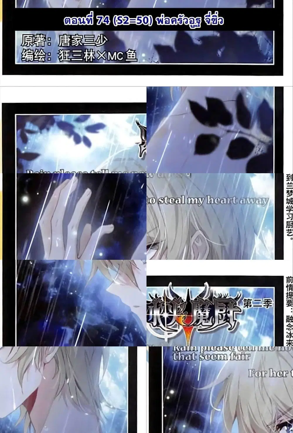 The Magic Chef of Ice and Fire ตอนที่ 74 หน้า 2