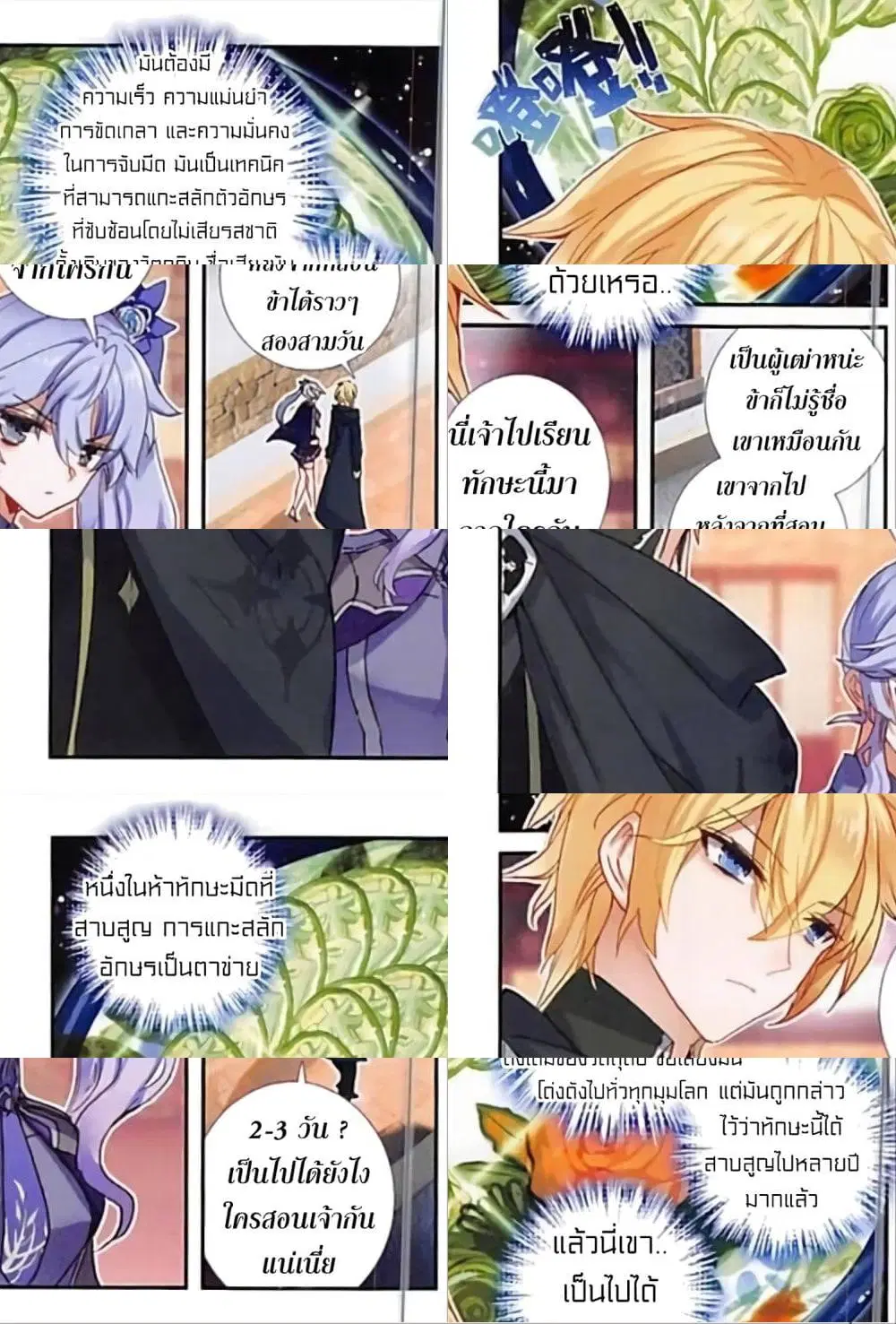 The Magic Chef of Ice and Fire ตอนที่ 74 หน้า 3