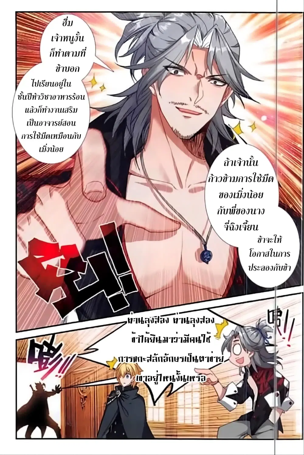 The Magic Chef of Ice and Fire ตอนที่ 75 หน้า 3