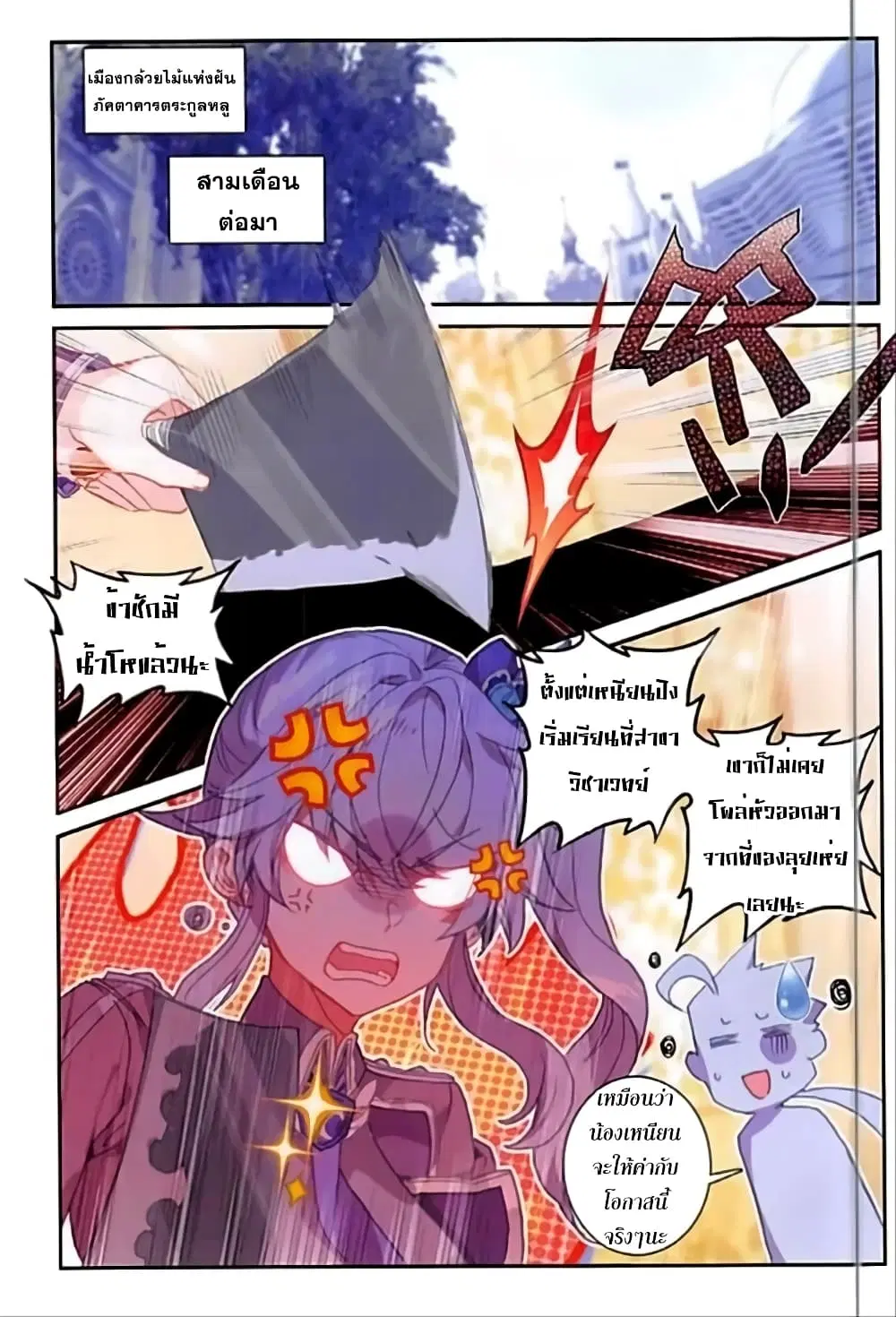 The Magic Chef of Ice and Fire ตอนที่ 77 หน้า 3