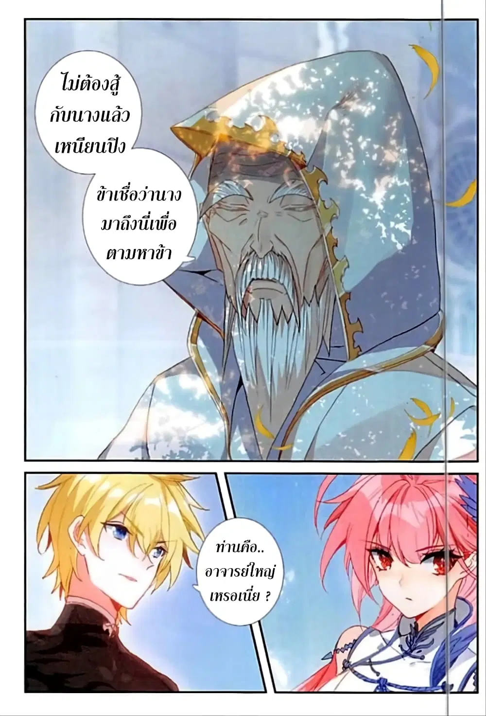 The Magic Chef of Ice and Fire ตอนที่ 78 หน้า 3