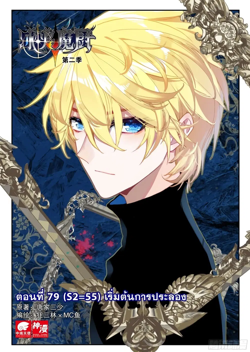 The Magic Chef of Ice and Fire ตอนที่ 79 หน้า 2