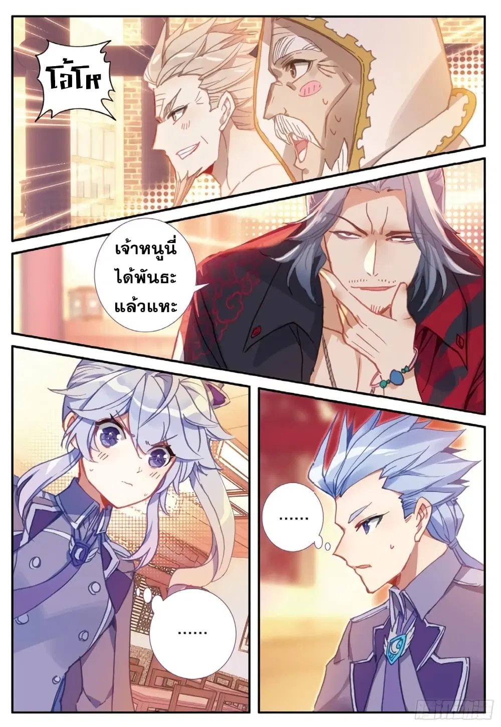 The Magic Chef of Ice and Fire ตอนที่ 79 หน้า 3