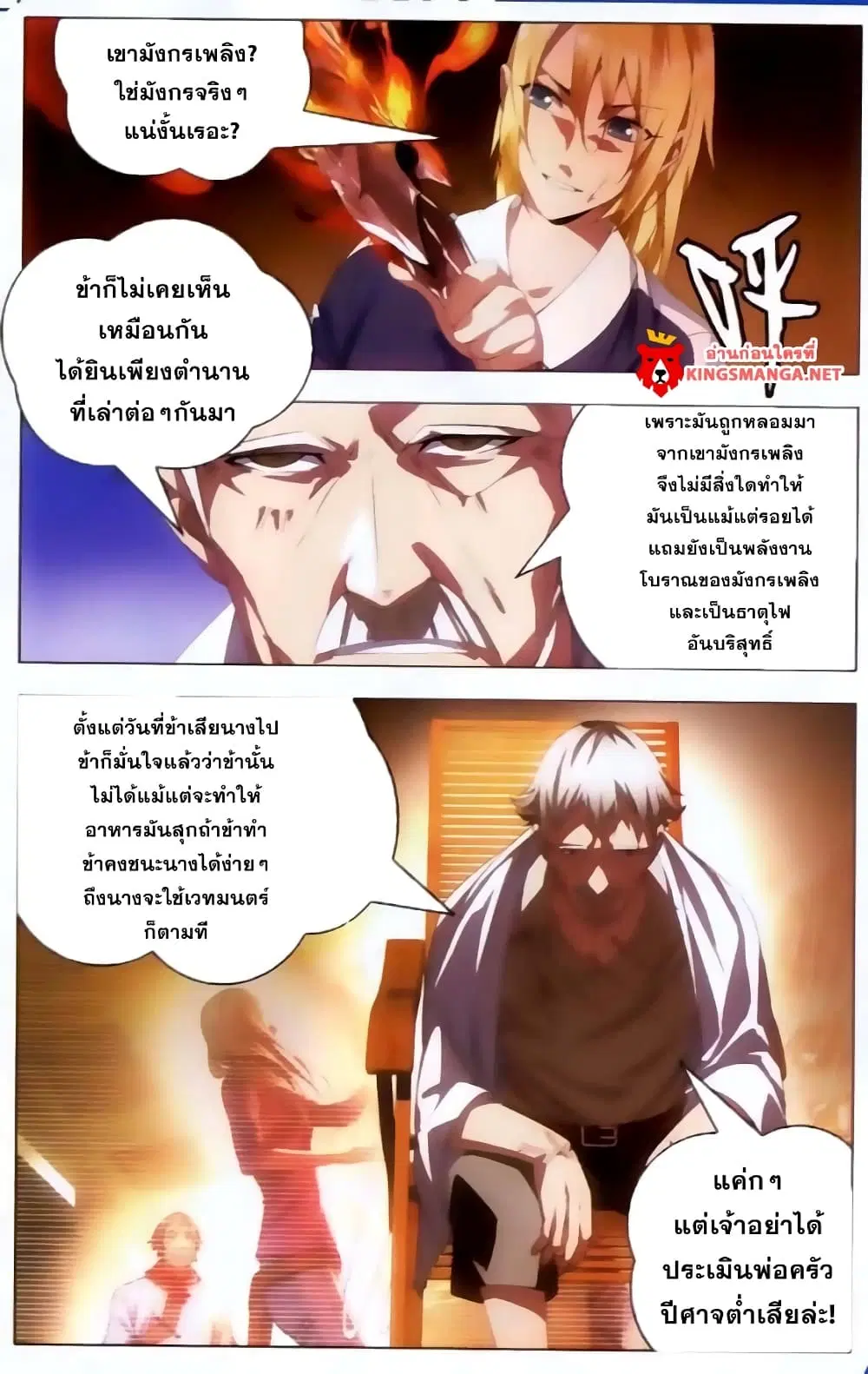 The Magic Chef of Ice and Fire ตอนที่ 8 หน้า 2