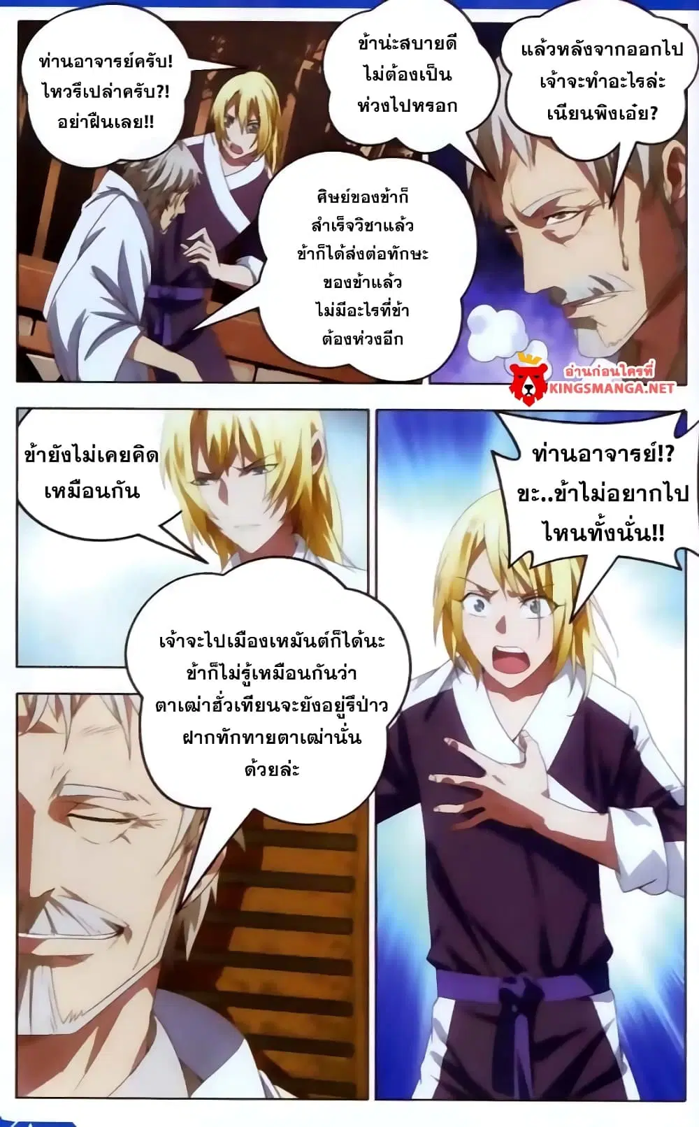 The Magic Chef of Ice and Fire ตอนที่ 8 หน้า 3
