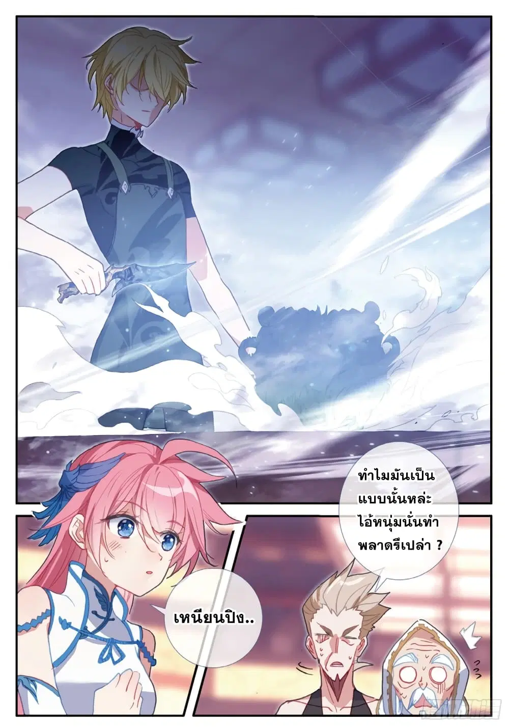 The Magic Chef of Ice and Fire ตอนที่ 80 หน้า 3