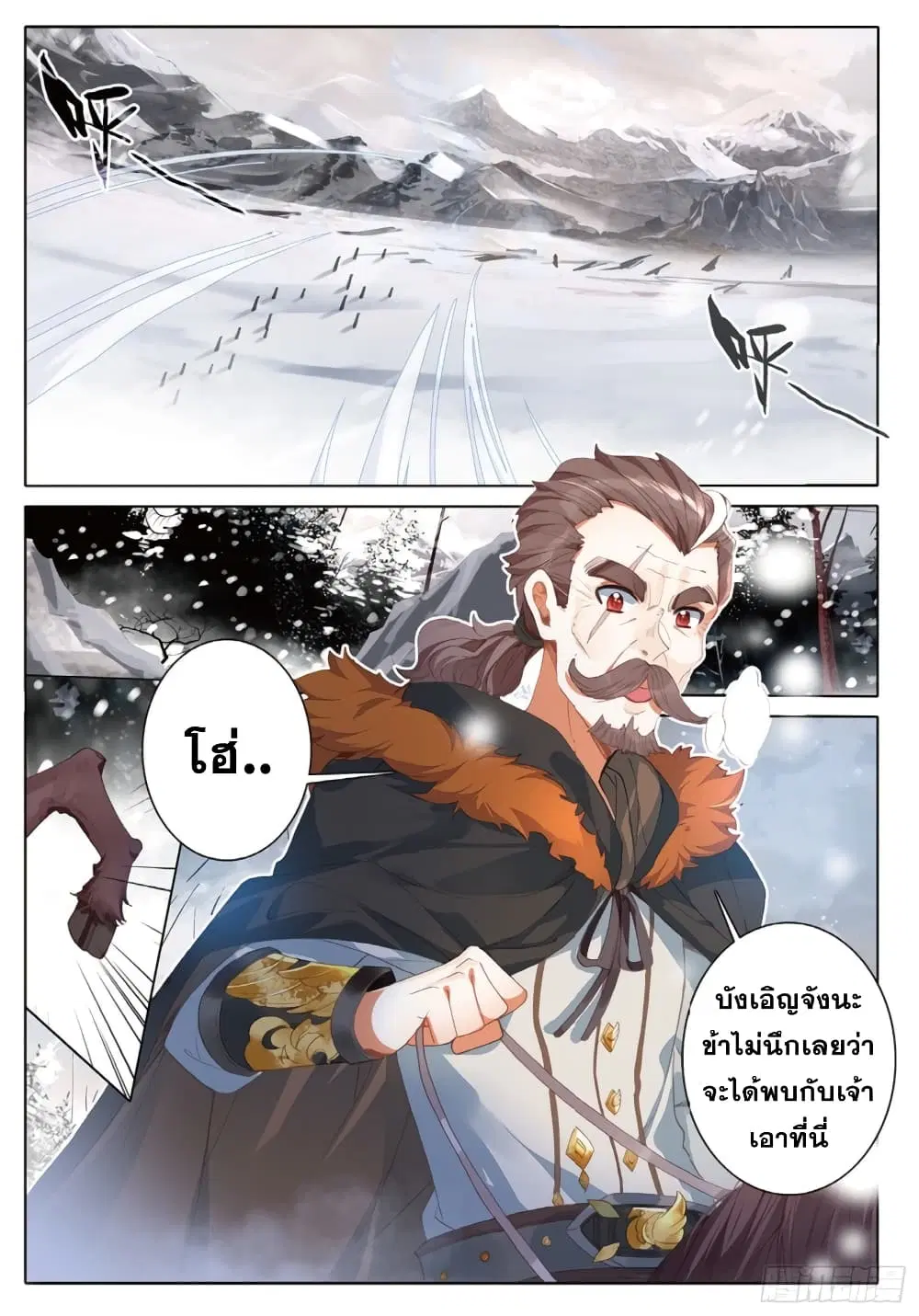The Magic Chef of Ice and Fire ตอนที่ 81 หน้า 3