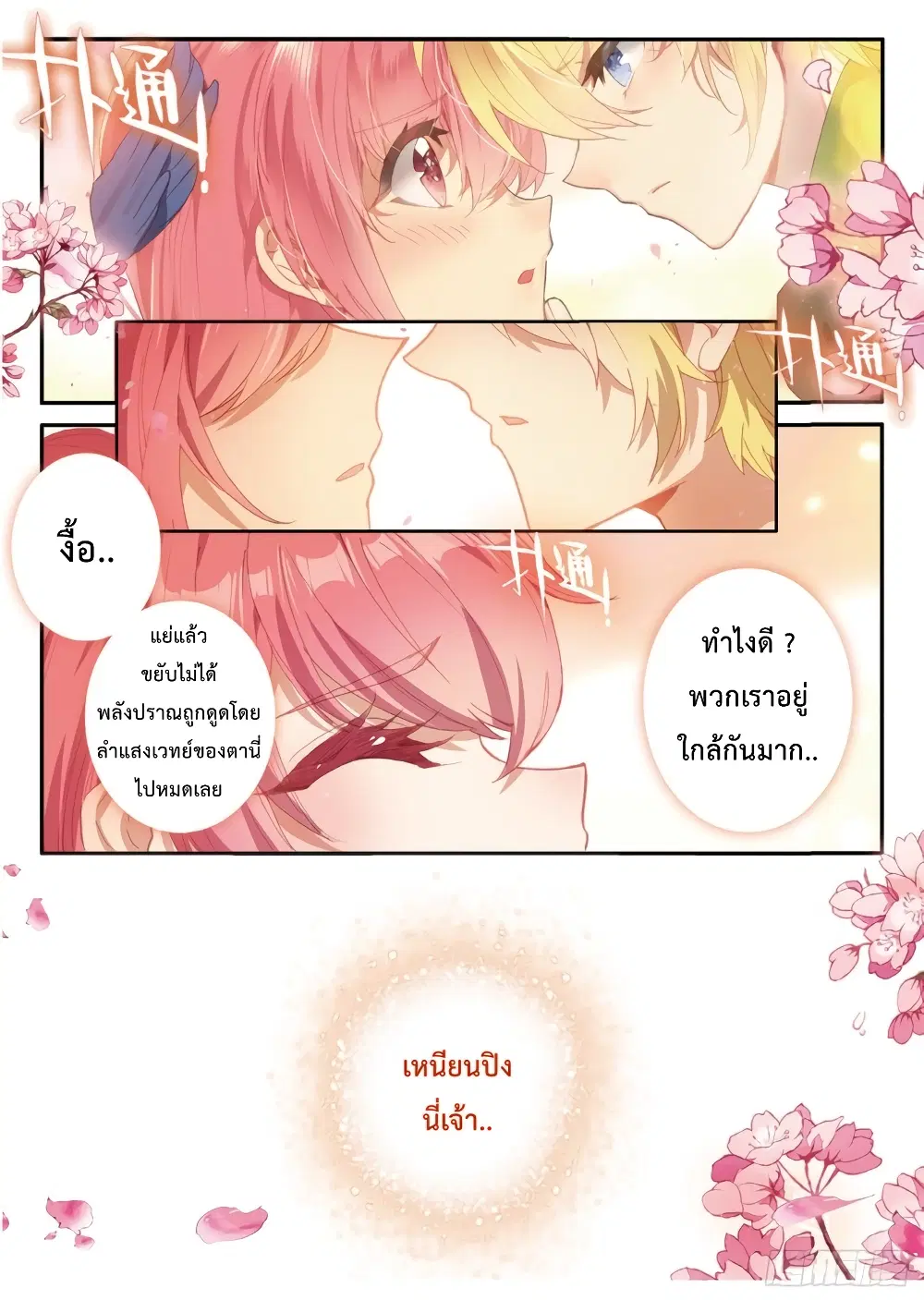 The Magic Chef of Ice and Fire ตอนที่ 82 หน้า 3