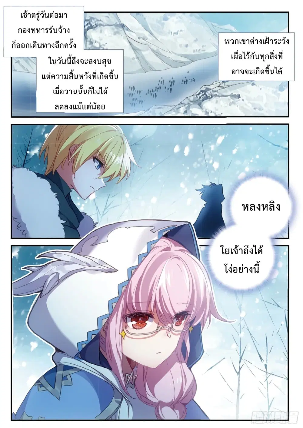 The Magic Chef of Ice and Fire ตอนที่ 83 หน้า 3