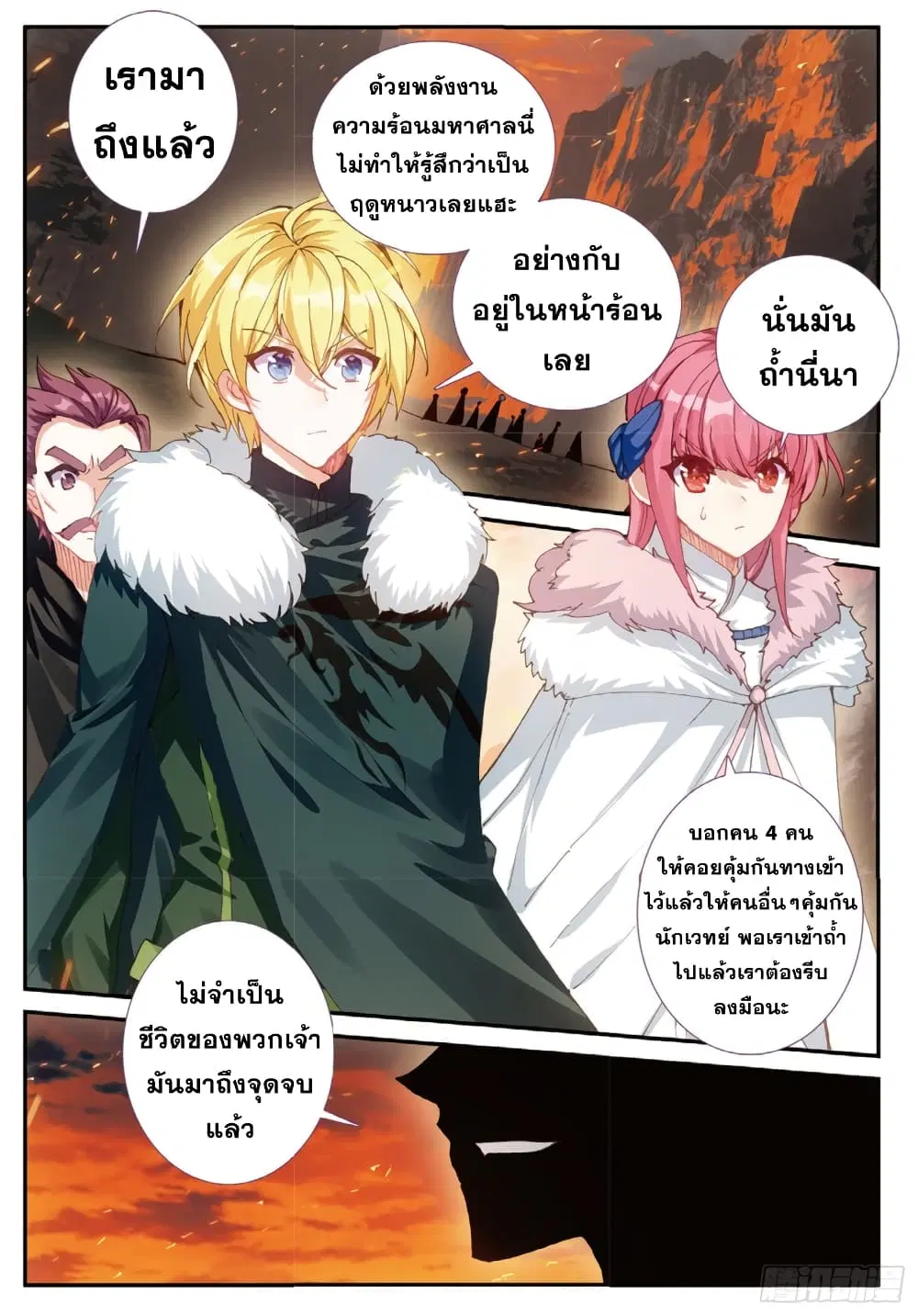 The Magic Chef of Ice and Fire ตอนที่ 84 หน้า 3