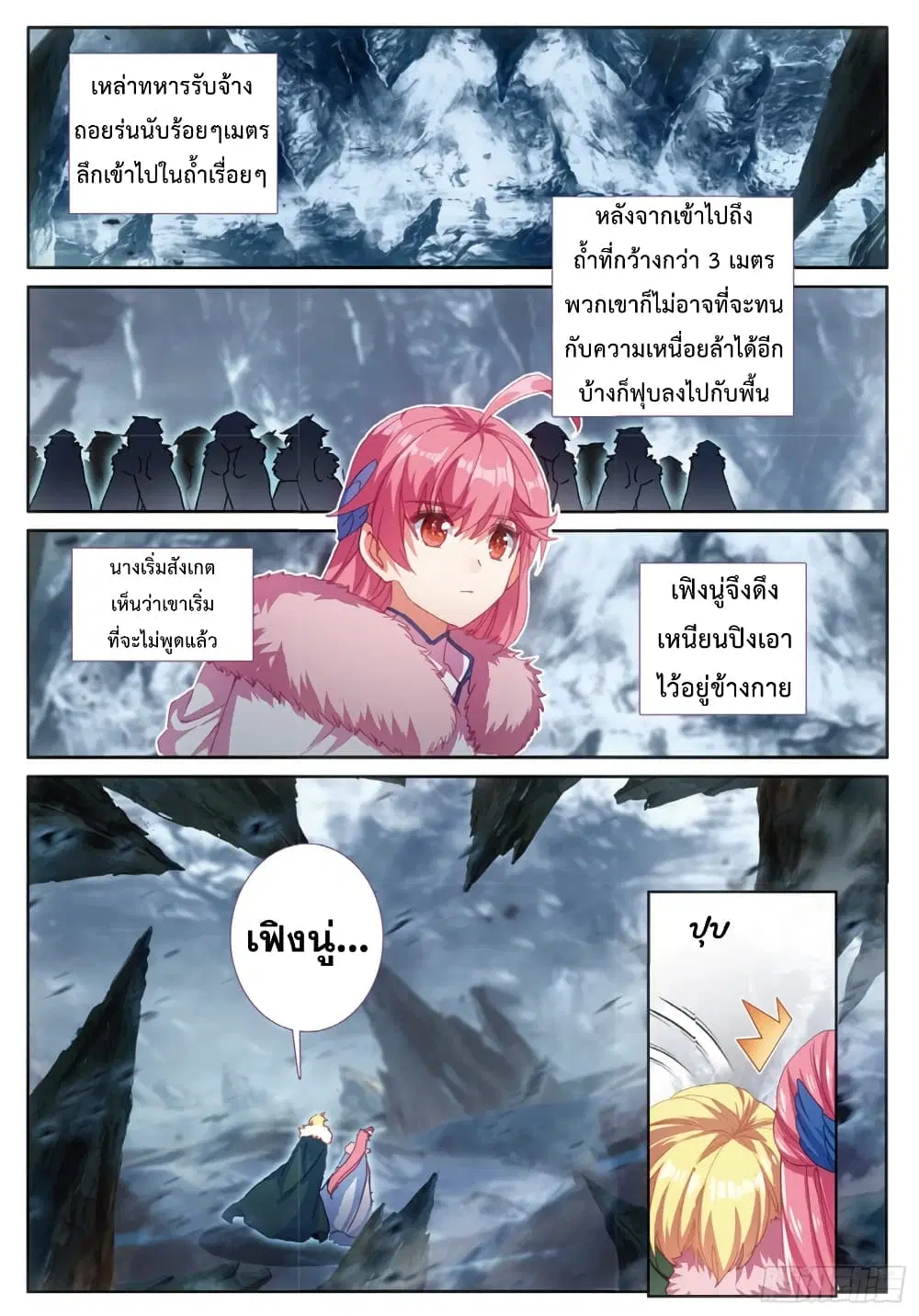 The Magic Chef of Ice and Fire ตอนที่ 85 หน้า 3