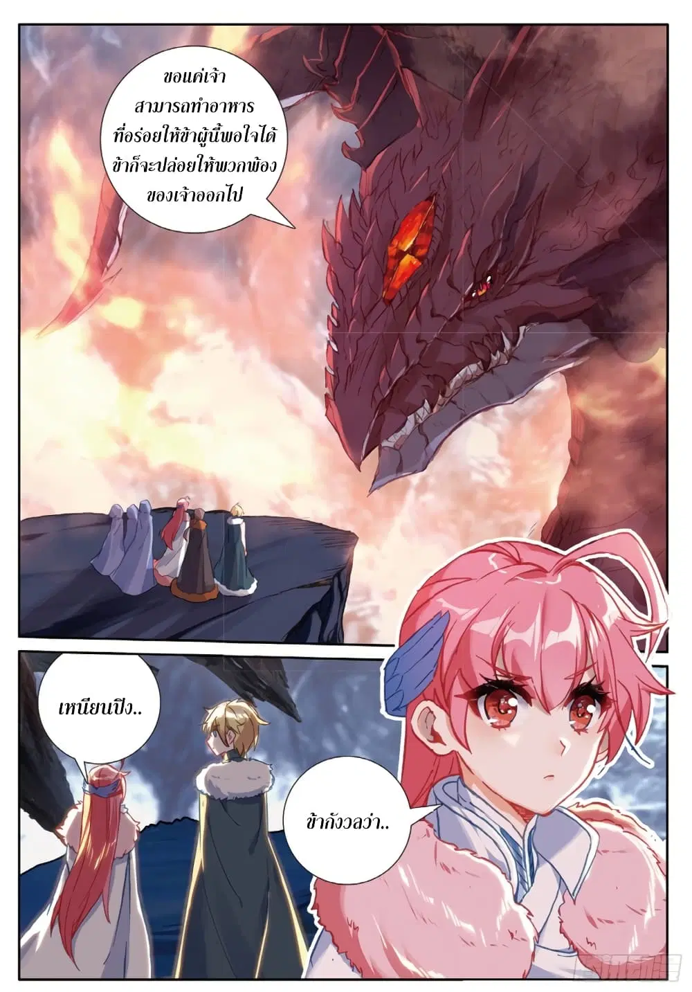The Magic Chef of Ice and Fire ตอนที่ 86 หน้า 3