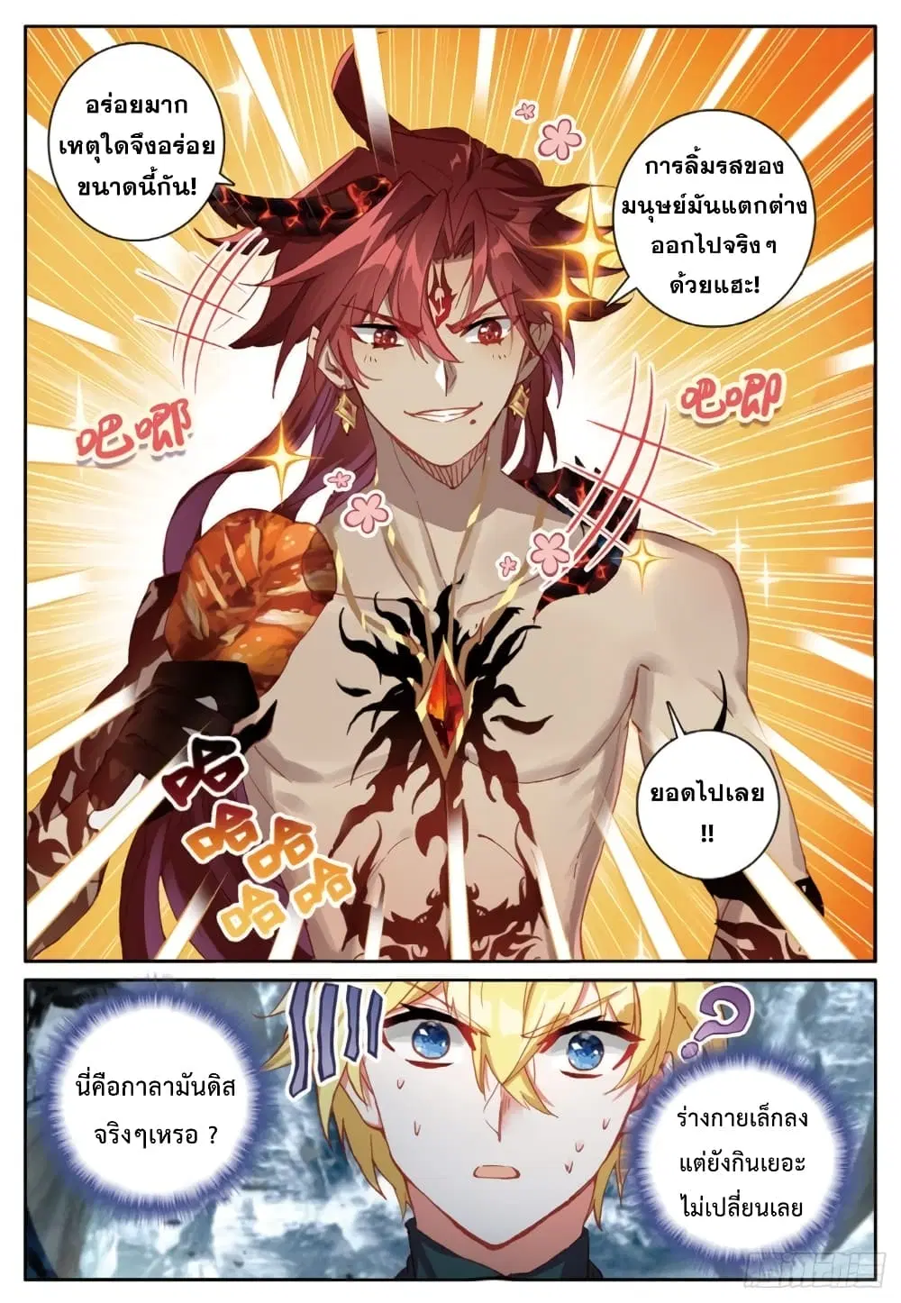 The Magic Chef of Ice and Fire ตอนที่ 88 หน้า 3