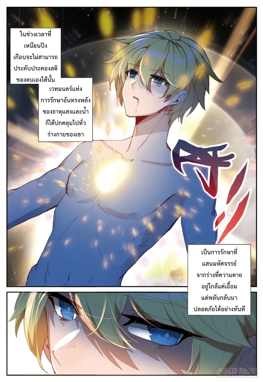 The Magic Chef of Ice and Fire ตอนที่ 89 หน้า 3