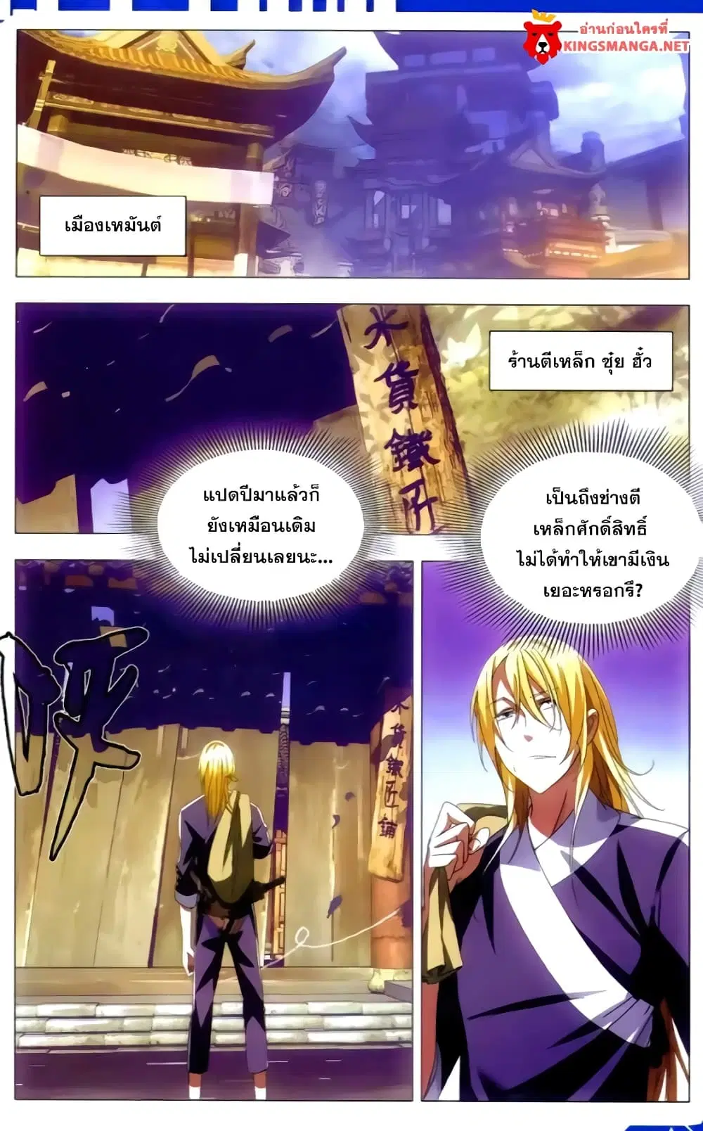 The Magic Chef of Ice and Fire ตอนที่ 9 หน้า 2