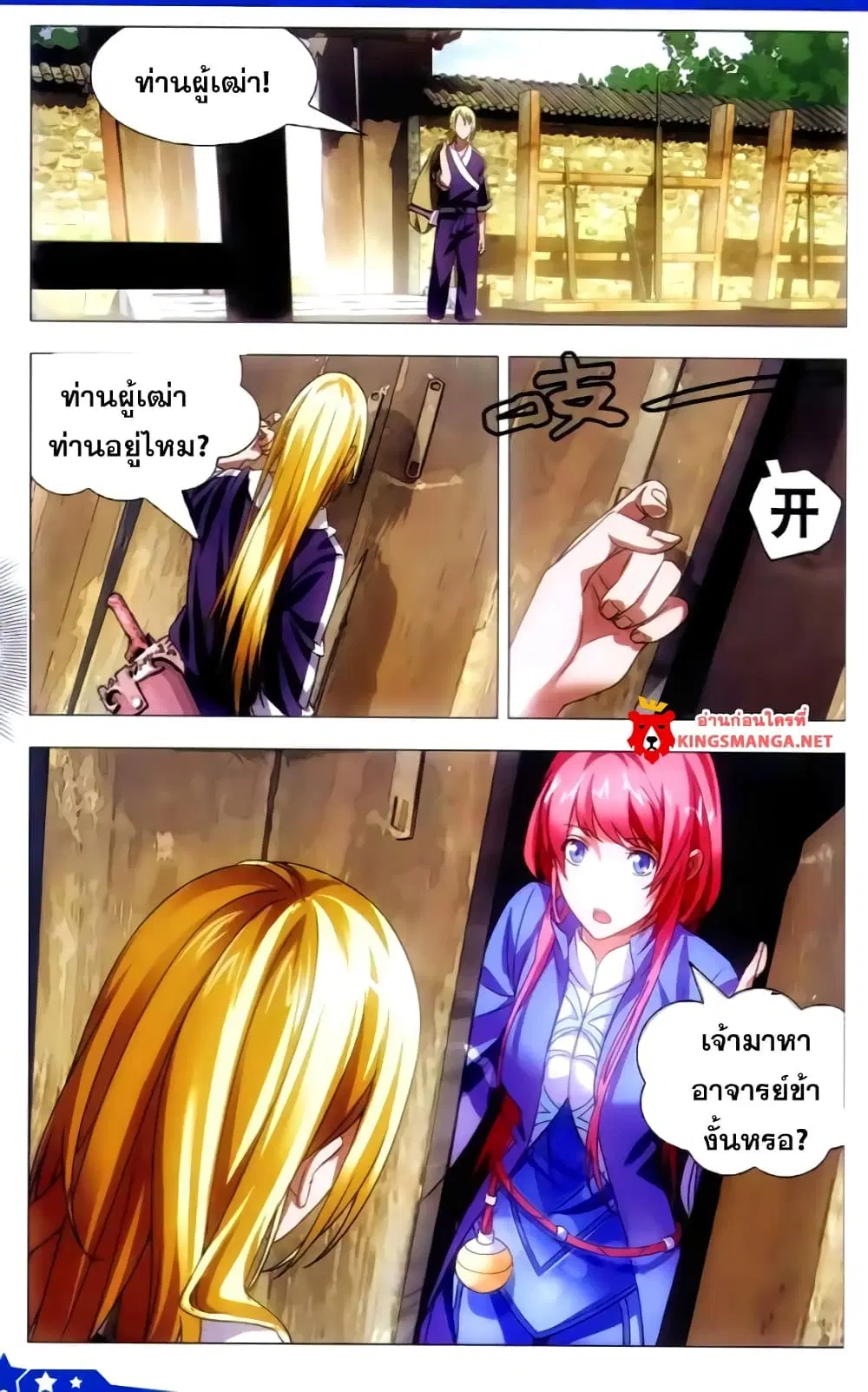 The Magic Chef of Ice and Fire ตอนที่ 9 หน้า 3