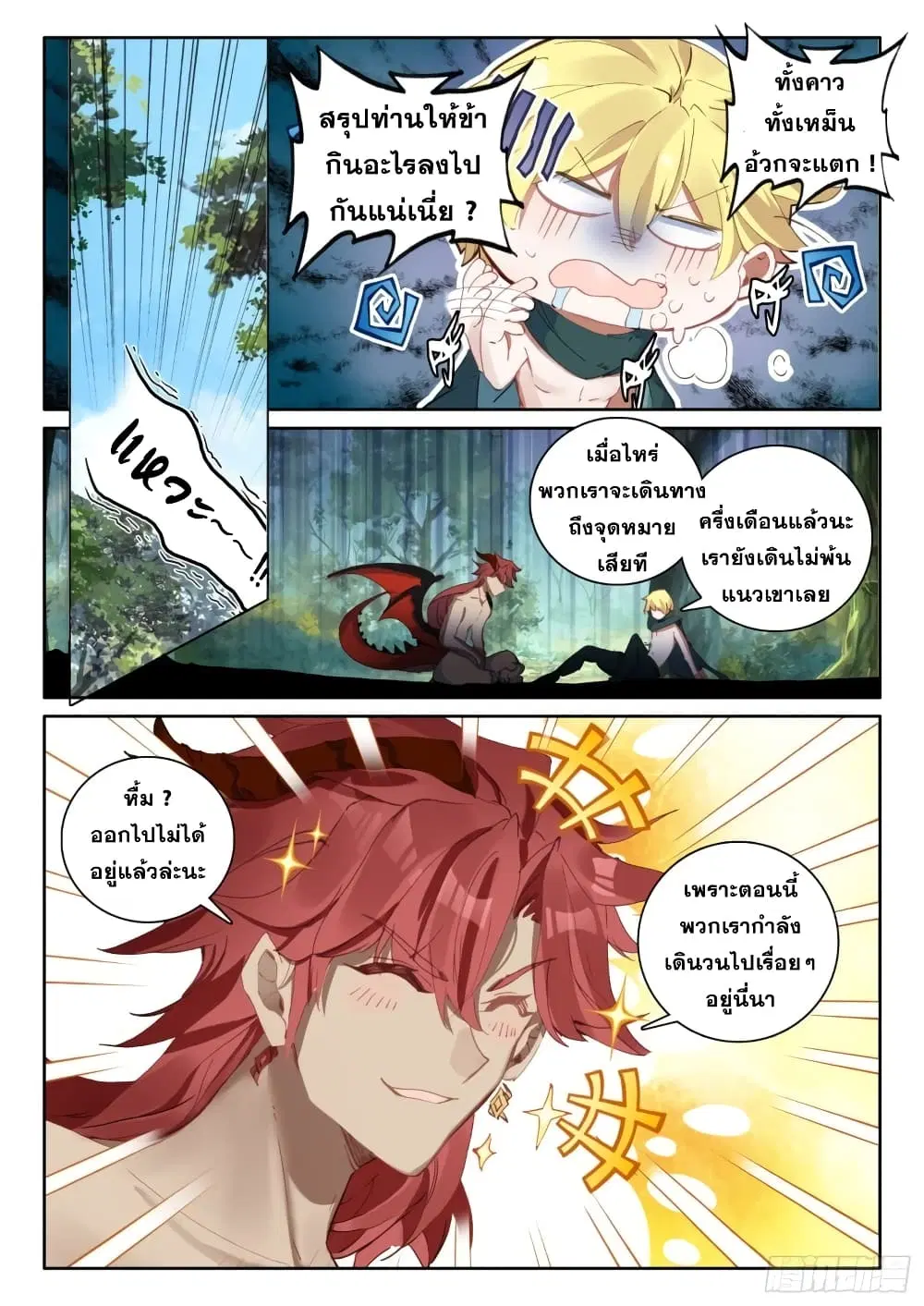 The Magic Chef of Ice and Fire ตอนที่ 90 หน้า 3