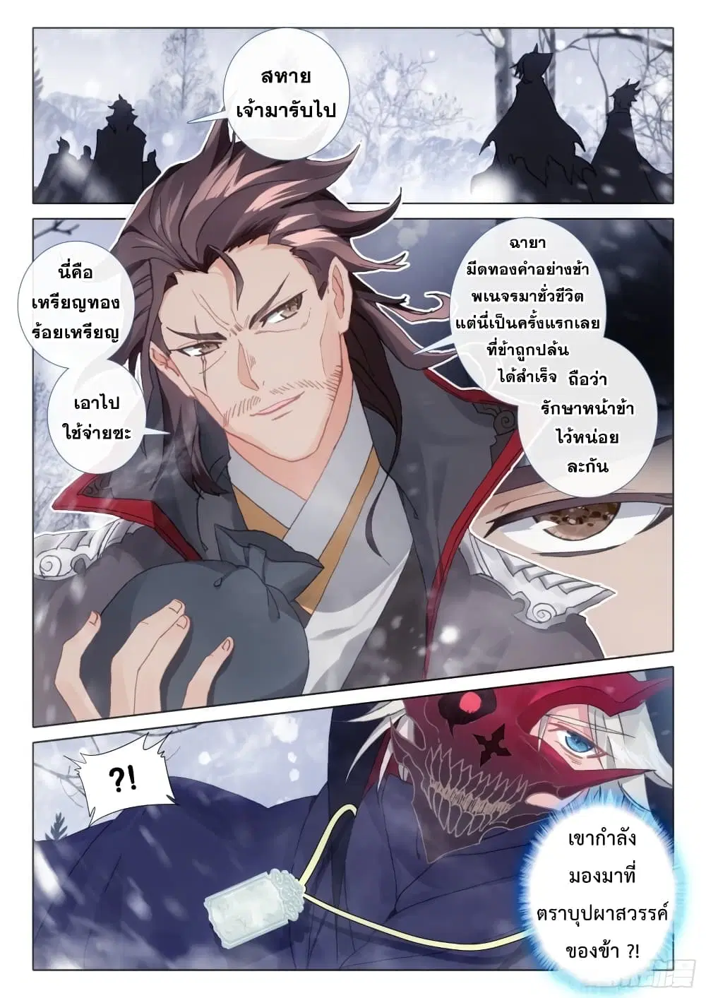 The Magic Chef of Ice and Fire ตอนที่ 91 หน้า 3