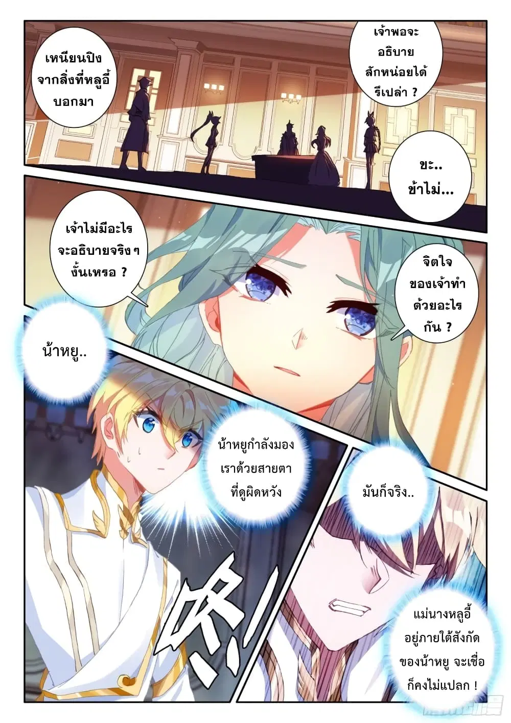 The Magic Chef of Ice and Fire ตอนที่ 92 หน้า 3